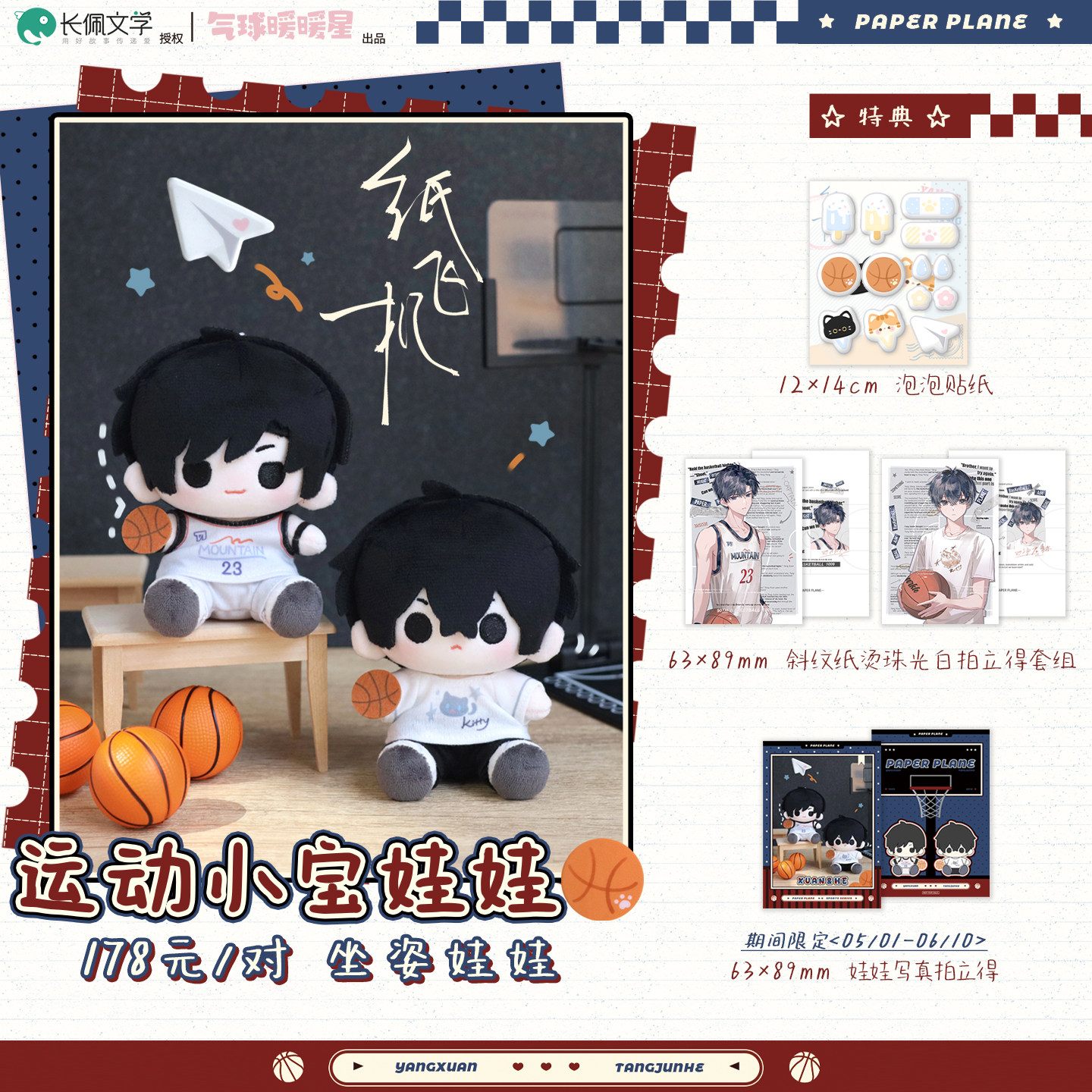 气球暖暖星 预售 纸飞机运动坐姿小宝娃娃13cm棉花娃娃周边