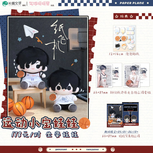气球暖暖星 预售 纸飞机运动坐姿小宝娃娃13cm棉花娃娃周边