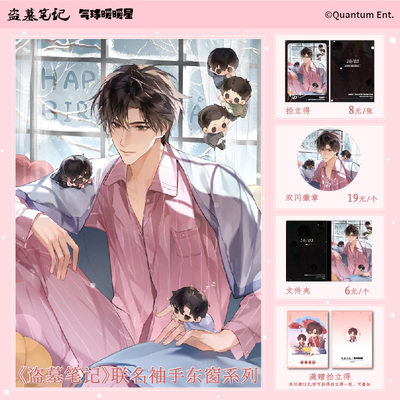 气球暖暖星 现货盗墓笔记联名解雨臣袖手东窗 拍立得徽章文件夹