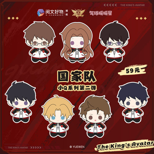 气球暖暖星 现货 全职高手联名国家队小Q娃娃第二弹 10cm娃娃周边