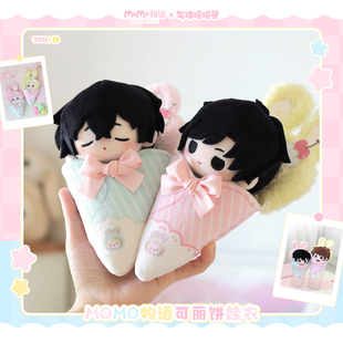 气球暖暖星 现货 momo物语可丽饼娃衣10cm棉花娃娃服饰