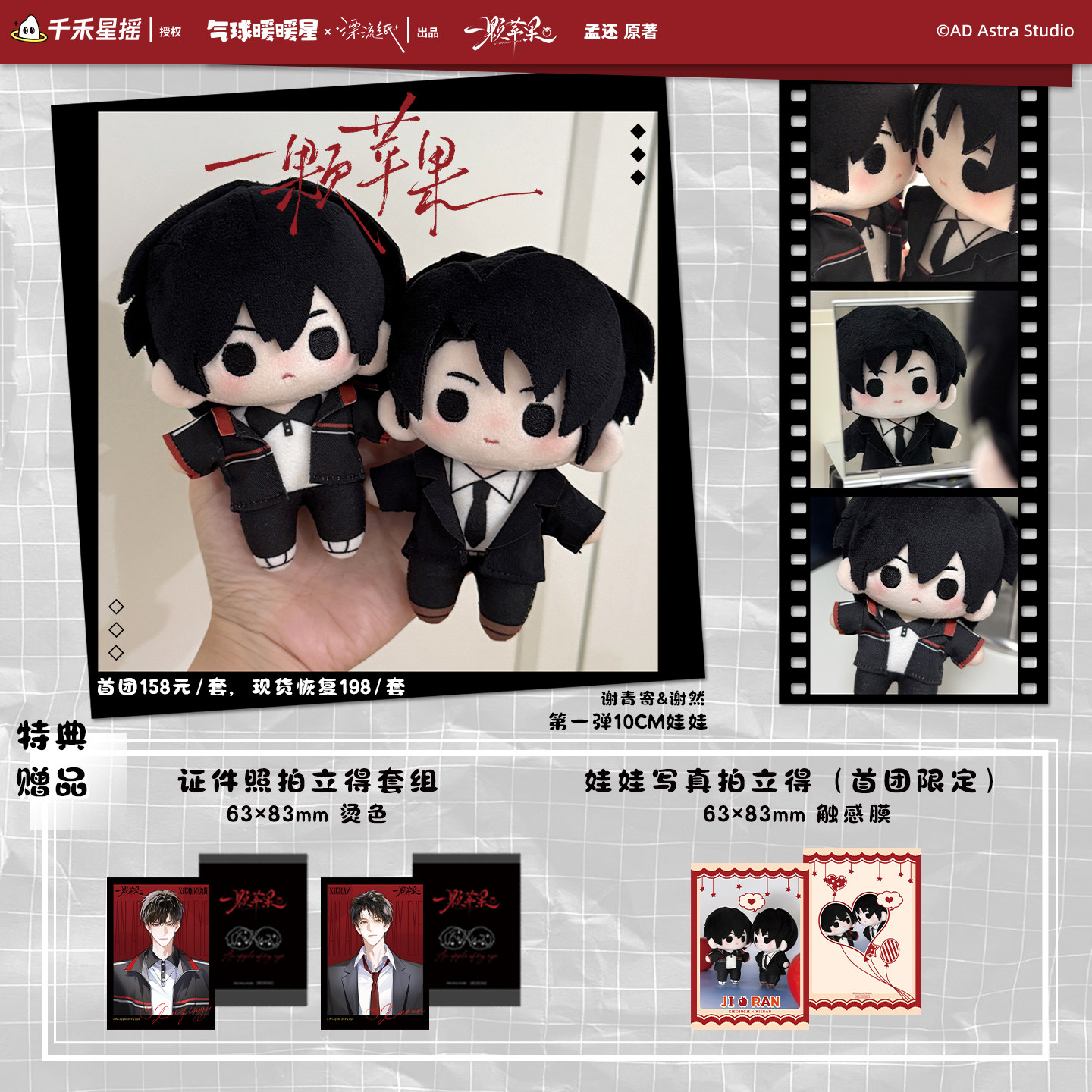 气球暖暖星 预售一颗苹果娃娃第一弹10cm 棉花娃娃谢青寄谢然,模玩/动漫/周边/娃圈三坑/桌游,谷美,淘宝优惠券,粉丝福利购,淘宝优惠卷