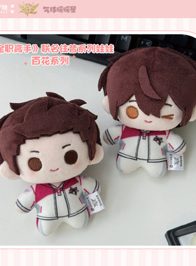 气球暖暖星 预售 全职高手联名往昔系列繁花血景娃娃10cm