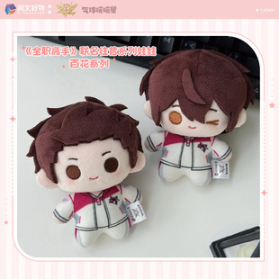 气球暖暖星 全职高手联名往昔系列繁花血景娃娃10cm 预售