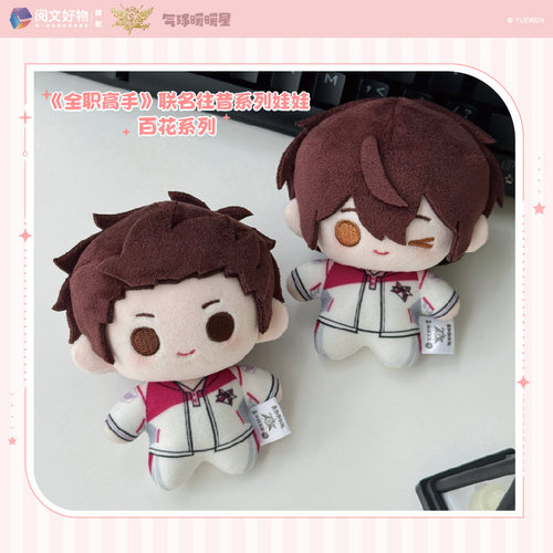 气球暖暖星 预售 全职高手联名往昔系列繁花血景娃娃10cm