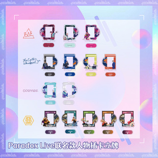 【A链接】气球暖暖星 Paradox Live联名插卡立牌谷美亚克力展示架