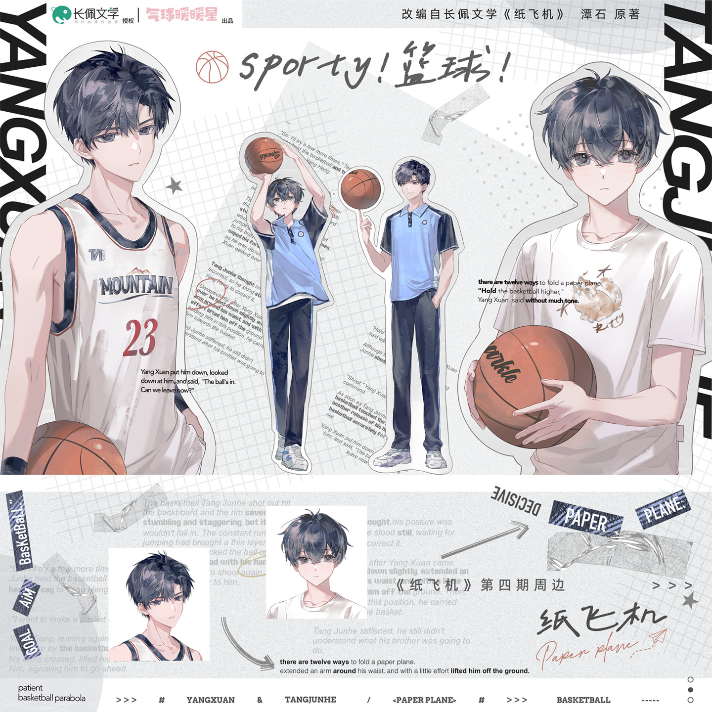 气球暖暖星 现货 纸飞机四期系列 sporty篮球 与心同跃依偎周边图片