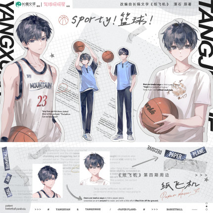 气球暖暖星 现货 纸飞机四期系列 sporty篮球 与心同跃依偎周边