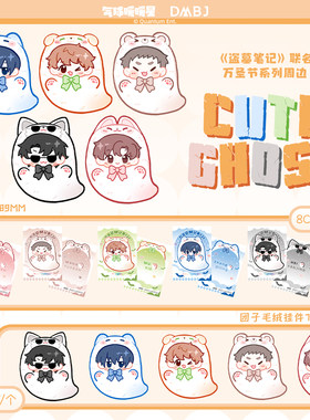现货 气球暖暖星 盗墓笔记CUTE GHOST万圣节系列 毛绒挂件拍立得