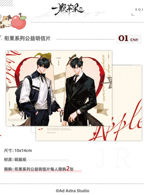 气球暖暖星 预售 一颗苹果 衔果系列公益明信片周边