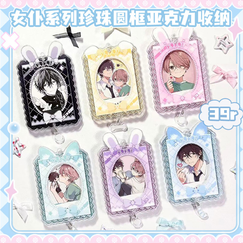 气球暖暖星 现货 女仆系列珍珠圆框亚克力卡套谷美收纳展示