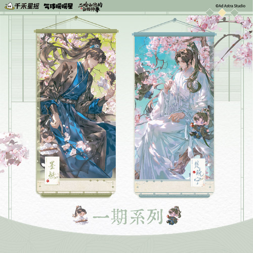 气球暖暖星 现货 二哈和他的白猫师尊周边 抱娃愿与君同系列