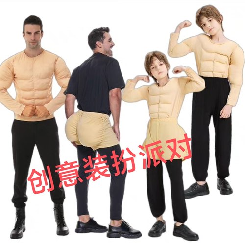 假肌肉装扮套装成人儿童肉色假腹肌假屁股装配黑色裤子派对演出服