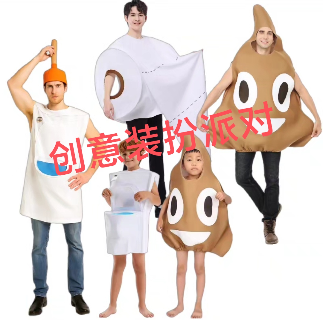 万圣节网红派对装扮便便服 马桶 纸巾COS服装成人儿童扮演搞笑服