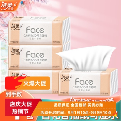 新款木浆洁柔3层抽6包一提纸巾礼品单家用餐巾纸卫生纸清洁抽纸