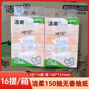 洁柔抽纸L码大号150抽悬挂可湿水面巾纸3包装整箱卫生纸巾软抽