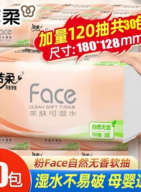 Fa蔗林新款面巾纸120抽软抽3壁挂原生木浆PR298礼品抽纸面巾纸