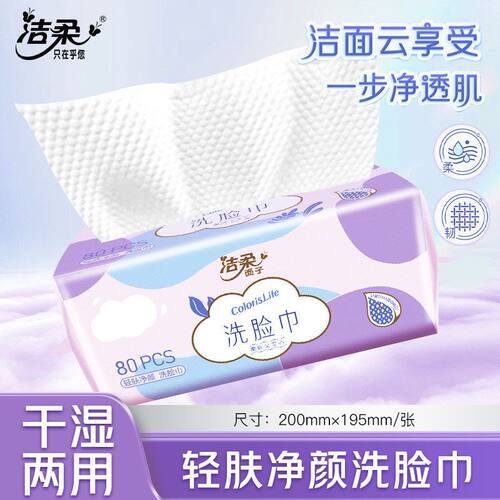 洗脸蔗林巾80抽一次性洁壁挂绵柔巾擦脸巾卸妆抽拉式加厚家用纸巾