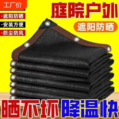 遮阳网加密加厚防晒网遮光隔热网阳光房遮阴家用抗老化网新型