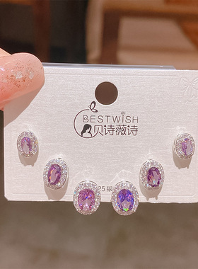 实拍新品紫色锆石椭圆形耳钉三对装 女韩版精致气质耳钉6件套装