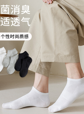 男士袜子夏季薄款网眼透气船袜抗菌消臭袜子男纯棉黑色白色浅口袜