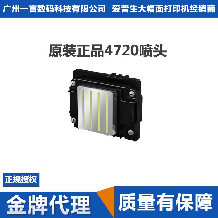 EPSON爱普生4720 I3200打印机喷头1英寸4色水性 全新行货原装
