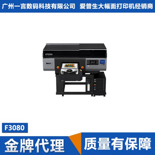 EPSON爱普生F3080工业级平台式专业数码印花机纯棉直喷个性化定制