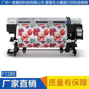 爱普生Epson F7280 F7080 F9380大幅面微喷数码印花机64英寸 包邮