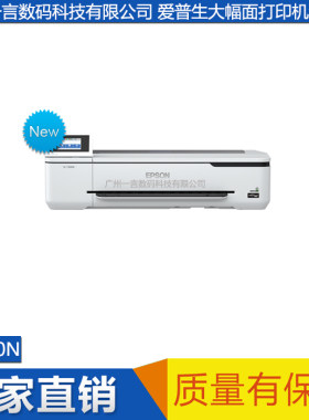 EPSON新款爱普生T3180N大幅面彩色喷墨打印机施工现场设计线条图