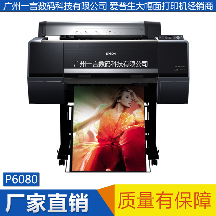EPSON爱普生P6080大幅面打印机宣纸艺术品装饰油画布7908升级版