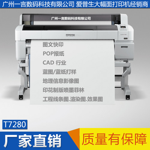 EPSON爱普生T5080 T5280大幅面打印机热转印喷墨菲林制版工程图