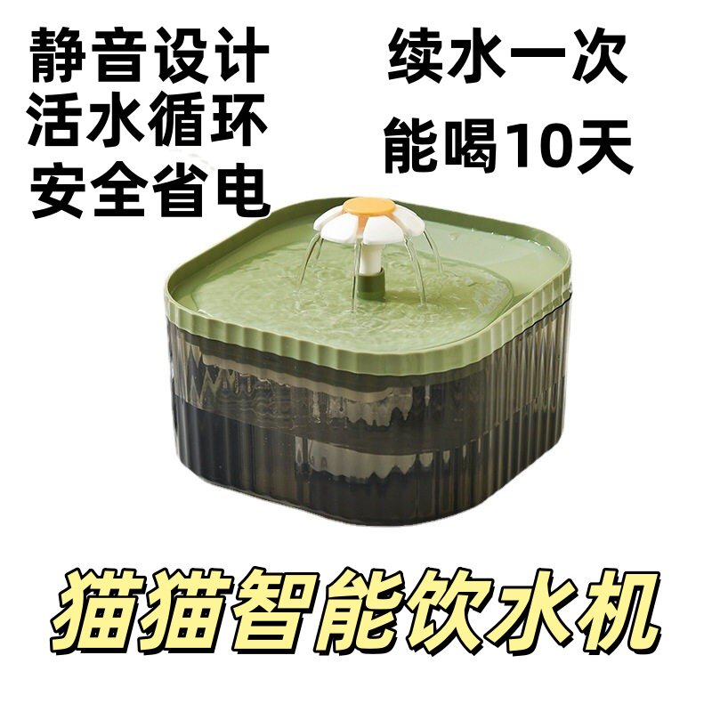 猫咪小花智能饮水机流动水插电宠物有线自动循环喝水器狗饮水852