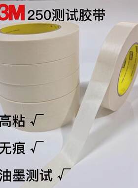 3M美纹纸胶带超级高粘