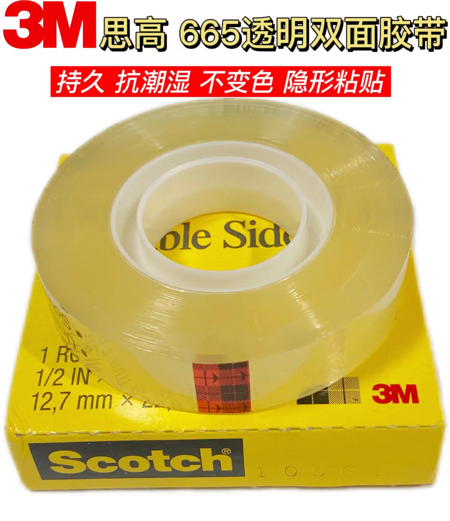 3M665透明无痕强力高粘双面胶带12.7mm*22.8m 家用办公油墨测试胶 办公设备/耗材/相关服务 办公胶带 原图主图