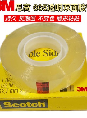 3M665透明无痕强力高粘双面胶带12.7mm*22.8m 家用办公油墨测试胶