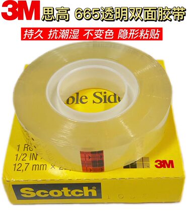 3M665透明无痕强力高粘双面胶带12.7mm*22.8m 家用办公油墨测试胶