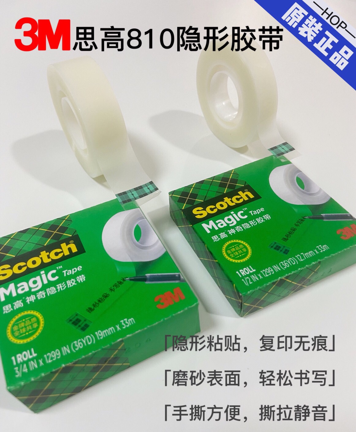 3M810思高神奇隐形胶带 手撕写字胶带透明磨砂 学生错题粘贴复