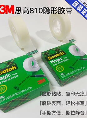 3M810思高神奇隐形胶带 手撕写字胶带透明磨砂 学生错题粘贴复印