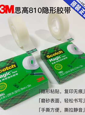 3m透明磨砂学生隐形胶带