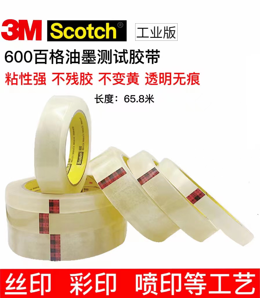 3M600思高scotch百格测试胶带油墨附着力检测大芯无盒3M透明胶带 办公设备/耗材/相关服务 opp胶带 原图主图