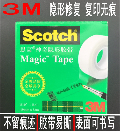 3M隐形神奇油墨测试错题复印胶带