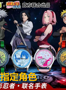 EAKI火影忍者联名手表正版周边卡通手表男女学生礼物