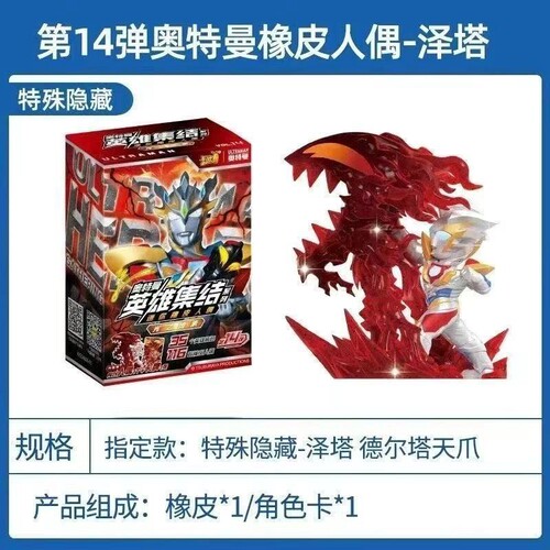 卡游奥特曼14弹英雄集结橡皮人偶