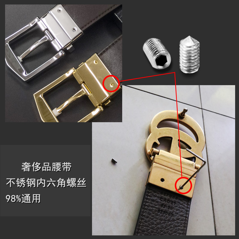 不锈钢内六角螺丝适配巴宝侈腰带
