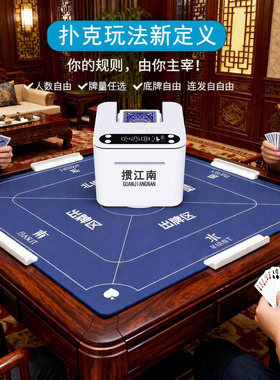 掼江南全自动发牌机3到8人免洗牌掼蛋扑克牌斗地主发牌器订制送礼