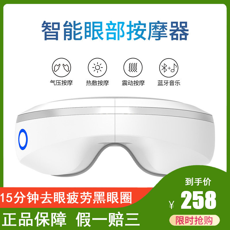 阿尔卫眼部按摩仪器眼睛热敷护眼保仪缓解疲劳护眼仪智能眼罩神器