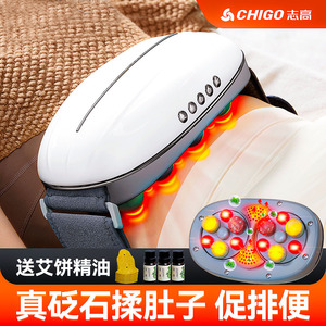 志高揉肚子神器充电插电大砭石