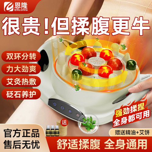 德国恩隆砭石揉腹仪大盘径长续航