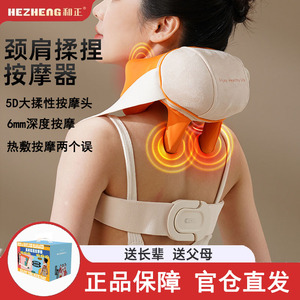 和正肩颈按摩仪披肩斜方肌按摩器