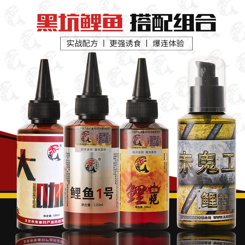 赤鬼黑坑鲤鱼配方搭配组合套装钓鱼小药鱼开胃果酸花香膏药酒饵料